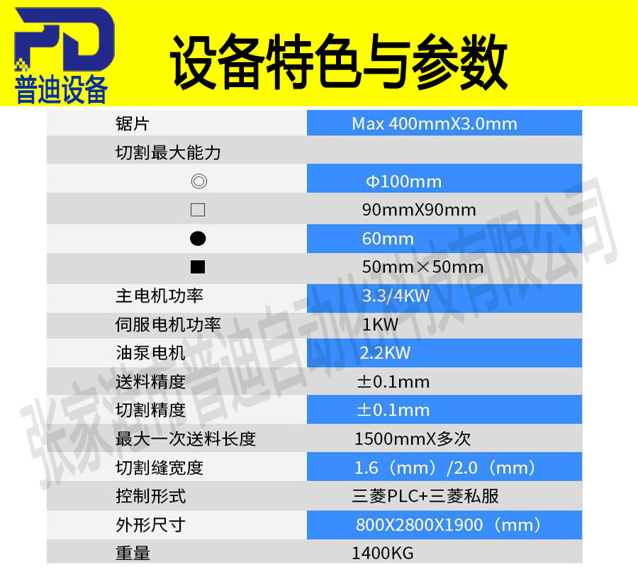 普迪350全自動(dòng)切管機(jī)