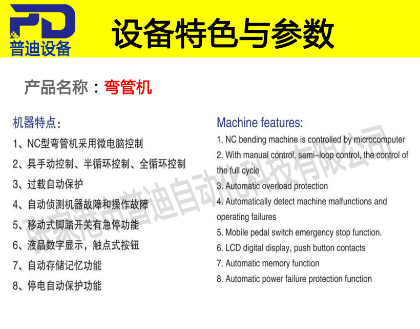 普迪彎管機(jī)114