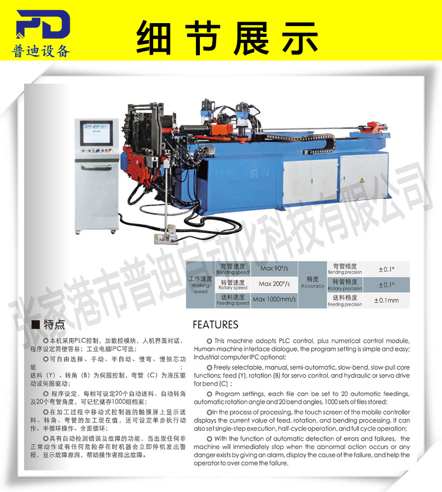 普迪全自動(dòng)彎管機(jī)63