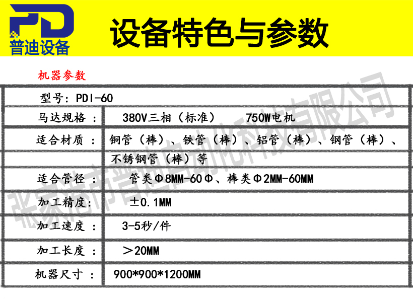 普迪單頭60倒角機(jī)