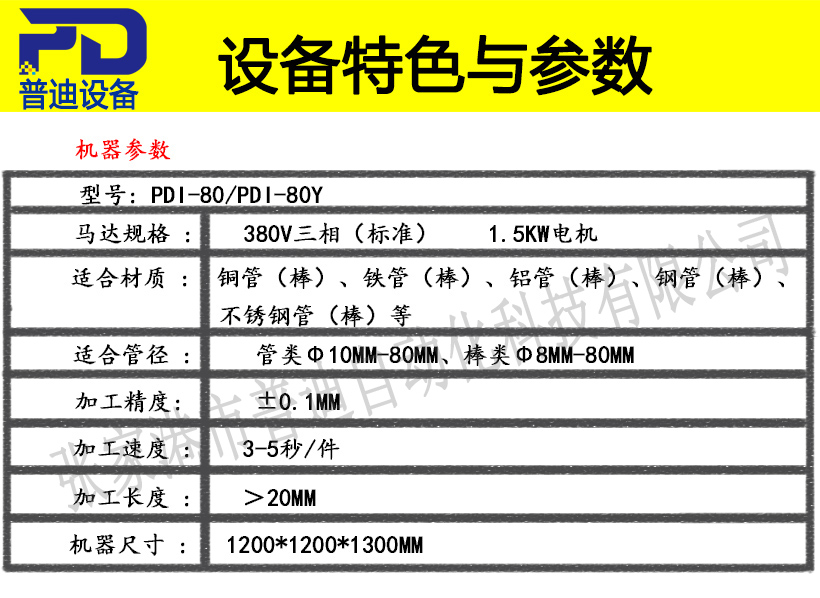 普迪單頭80倒角機