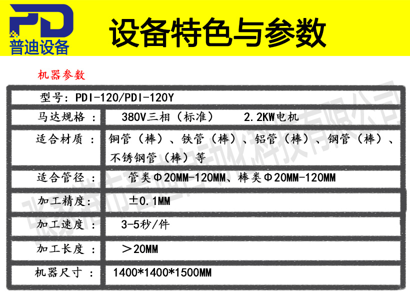 普迪單頭120倒角機(jī)