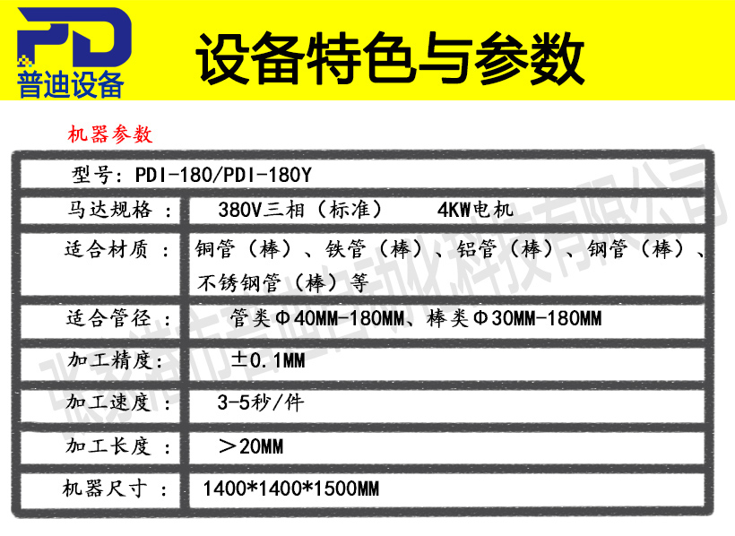 普迪單頭180倒角機(jī)