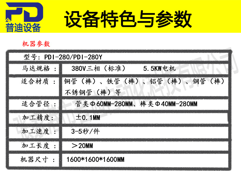 普迪單頭280倒角機(jī)