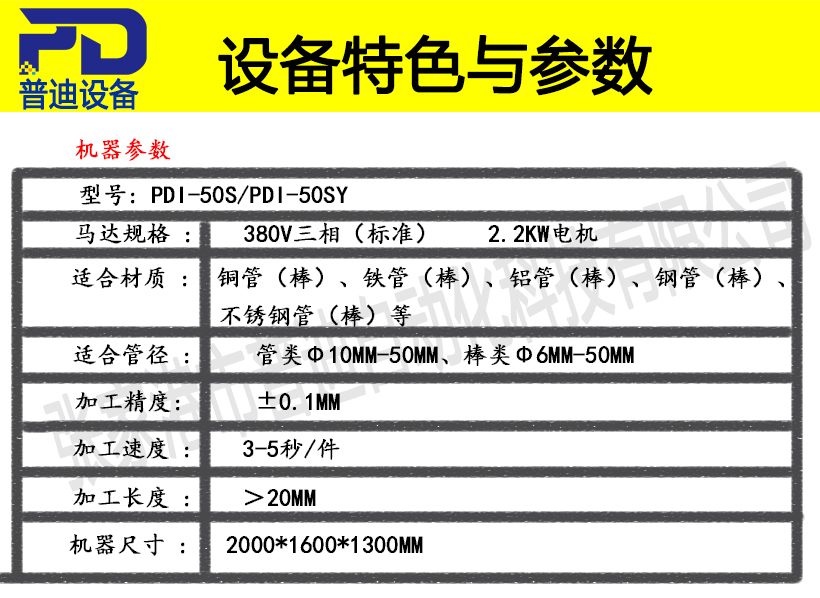 普迪雙頭50倒角機(jī)