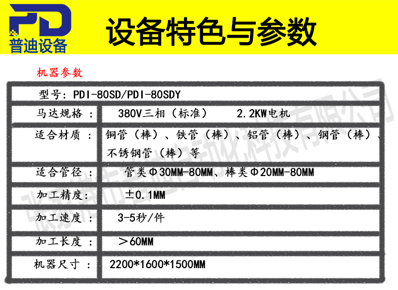 普迪雙頭80短料精密