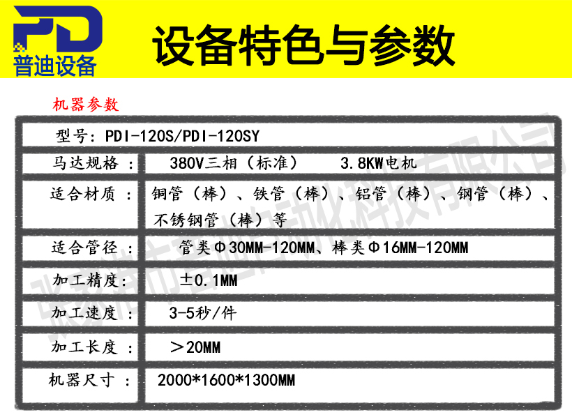 普迪雙頭120倒角機(jī)