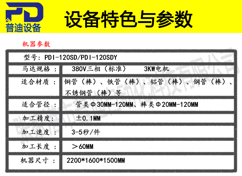 普迪雙頭120短料精密