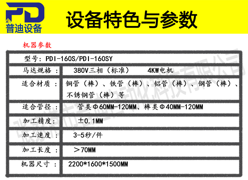 普迪雙頭160倒角機(jī)