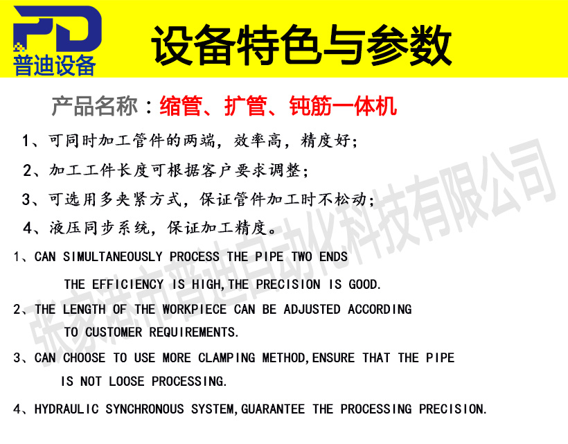 普迪縮管擴(kuò)管鈍鉚一體40機(jī)