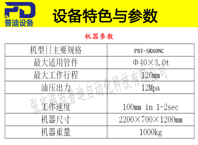 普迪縮管擴(kuò)管鈍鉚一體40機(jī)