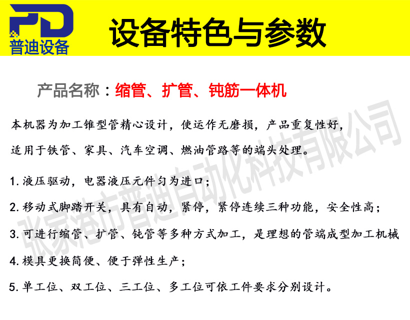 普迪縮管擴管鈍鉚一體60機